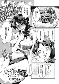 [Kemonono★] Muchi to wa Tsumi Ch. 1-3 [Chinese] [我不看本子个人汉化]