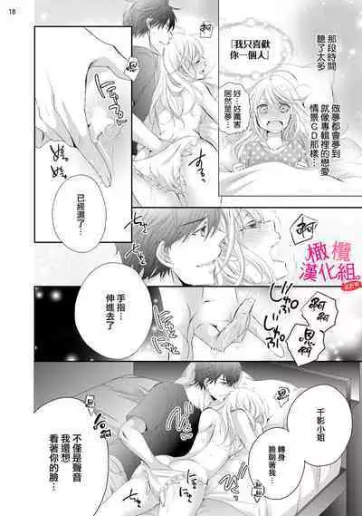 [Miura hiraku] oshi to wa koi ni ochimasen. (Tabun)~01-04｜不能和自推谈恋爱（或许吧）~01-04[中文] [橄榄汉化组]