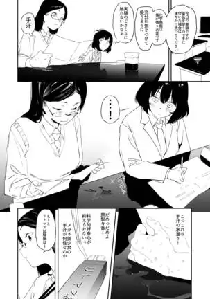 Hara-san no Fetish Notebook