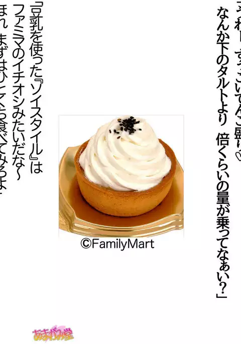 七瀬ちゃんNTR！第２部 第 1~6.8 話