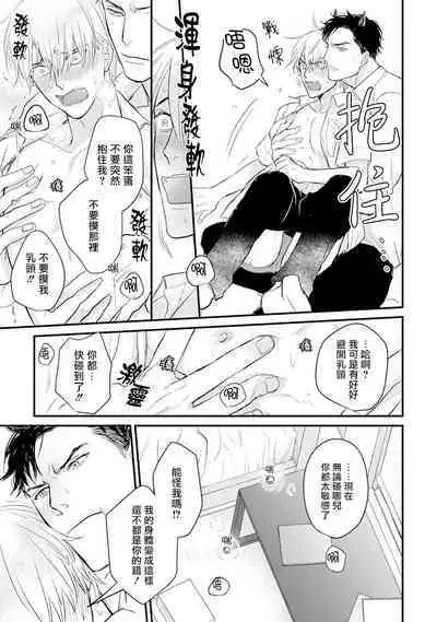 [Yamada Nichoume] Tabetemo Oishiku Arimasen 2 | 尝起来一点都不好吃 2 Ch. 6-20 [Chinese] [冒险者公会] [Digital]