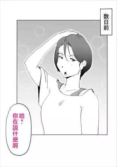 Kaa-san to Sou Yuu Koto Suru You ni Natte