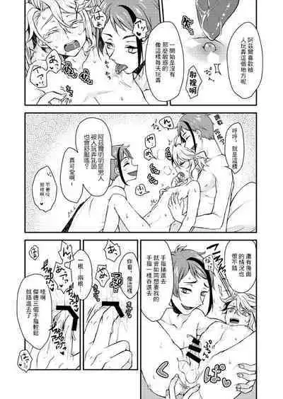 Futago ni Aisare Sugite Kyou mo Nemurenai | 被雙子愛的死去活來今天也沒法入睡