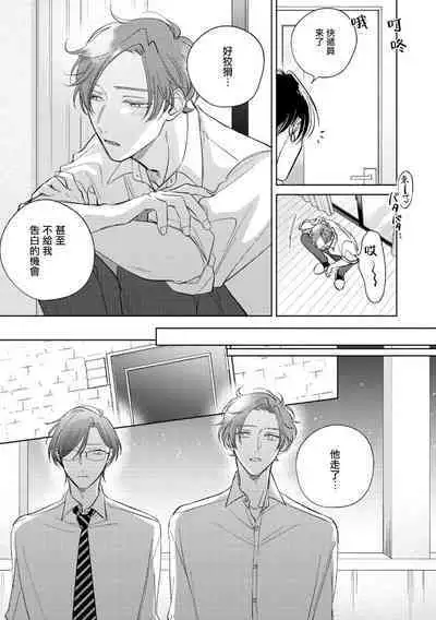 [Arata Licca] Oni Joushi Gokudera-san wa Abakaretai. | 魔鬼上司·狱寺先生想暴露 Ch. 7-12+加笔+13-16 [Chinese] [Digital]