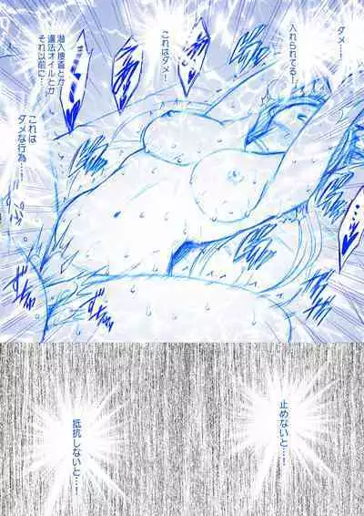 【クリムゾン】「囮捜査官キョウカ エステ潜入編」