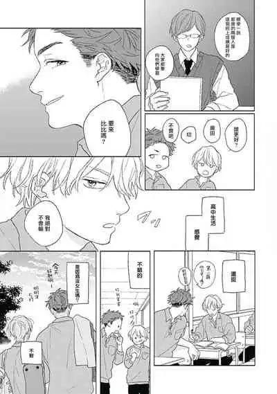 [Suzumaru Minta] Golden Sparkle | 闪耀金色光芒的你 Ch. 1-6 [Chinese] [Digital] [完结]