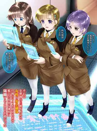 Uchuu no Mannequin Keikaku