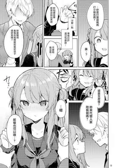 [Tayanumaya (Tanuma)] Kyou kara Warui Ko. | 從今天起當壞孩子。 [Chinese] [山樱汉化] [Digital]