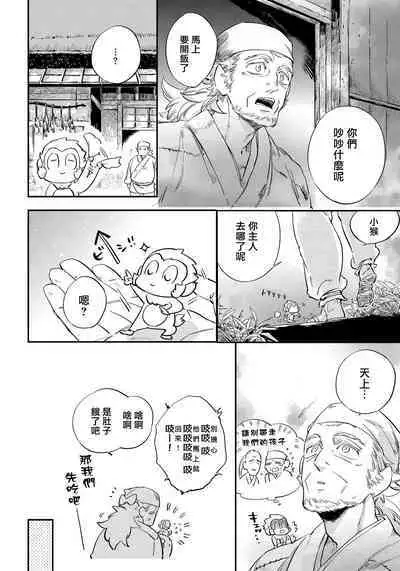 Saru to Momo | 猴与桃 Ch. 1-3