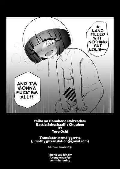 Yoiko no Honobono Daizecchou Battle Sekoshaa!!! : Chuuhen | Good boy Honobono's Masterpiece Battle Seikousha!! Middle Chapters