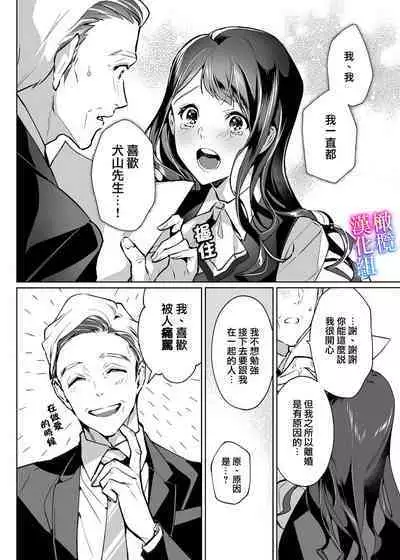 [sinyuu]maria sama no seiyaku～ watasi to zyousi no syuzyuu kankei～01-02｜玛丽亚主人的誓约～ 我和上司的主从关系～01-02[中文] [橄榄汉化组]