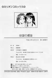 [Hoshino Ryuichi] Yokubou no Rasen - The Spiral of a Desire