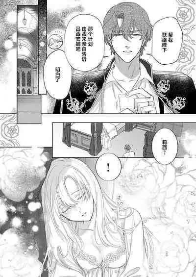 Ai ga Omoi Kishi Koushaku wa, Tsuihou Reijou no Subete o Ubaitsukushitai. | 骑士公爵爱意深重，想要索取放逐千金的一切。 1-15