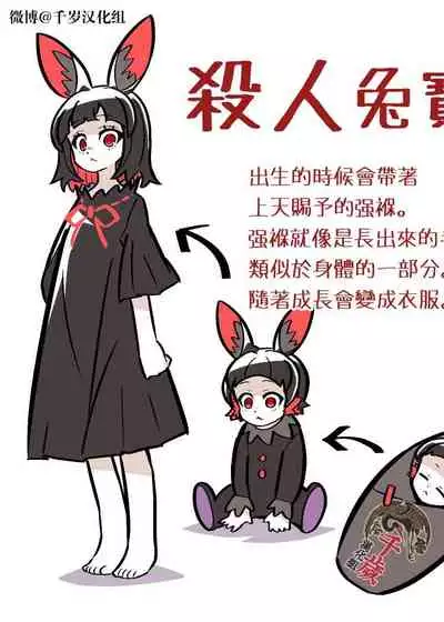 Murder Rabbit Girl vs Series 杀人兔娘 [Chinese]