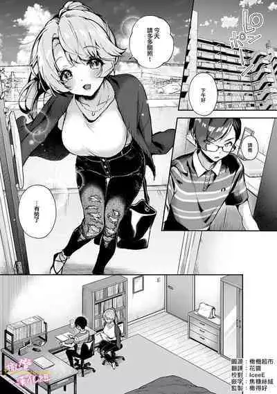 [ri huru] boku tati ha o nee tyan no toriko~00-03后篇｜我们都是姊姊的俘虏00-04话後[中文] [橄榄汉化组]