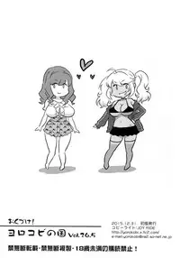 (C89) [Yorokobi no Kuni (JOY RIDE)] Yorokobi no Kuni Vol. 26.5 [Chinese] [瓜皮汉化]