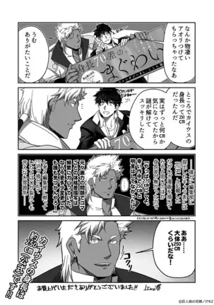 Kyojinzoku no Hanayome ch.1-6