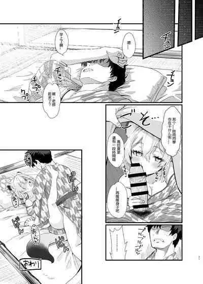 Koori no Ginga ni Nukumori wo | 予冰之银河之温暖