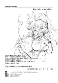 (C94) [IncluDe (Foolest)] #include <IncluDe> (Touhou Project)