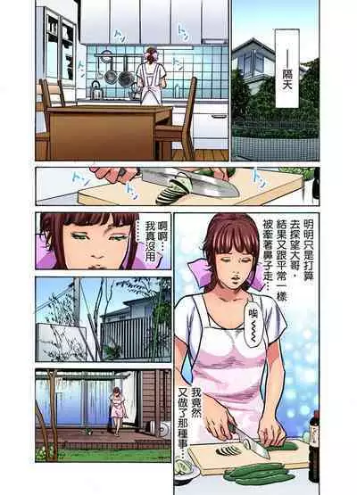 Gikei ni Yobai o Sareta Watashi wa Ikudotonaku Zecchou o Kurikaeshita | 大伯偷偷夜襲我，從此被迫成為性奴隸瘋狂高潮無數次！1-15