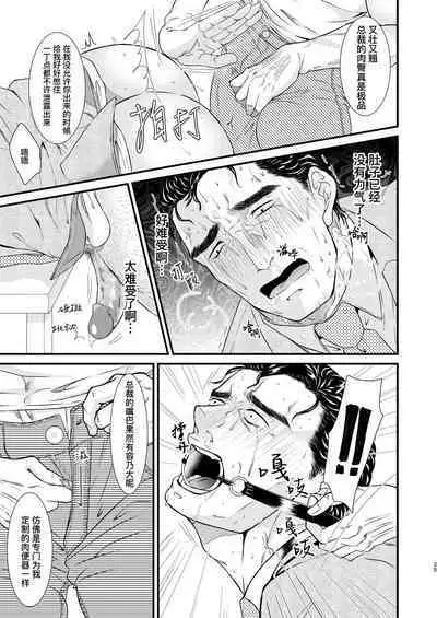 PUNISHMENT 1# | 惩罚霸道总裁-第1卷