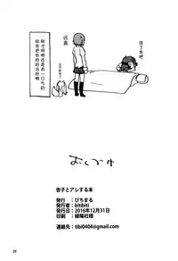 (C91) [Bitimaru (bitibiti)] Kyouko to Are Suru Hon (Puella Magi Madoka Magica) [Chinese] [脸肿汉化组]