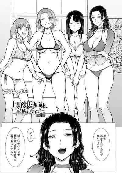 [Igarashi Shouno] Dosukebe Bijin Yonshimai Harem ni Youkoso! - Welcome to the HAREM of the FOUR Beautiful and Slutty Sisters + "Ueno Bijin Yonsihimai to Kazoku ni Narimashite" Ch. 1-5 Shitagaki Data [Digital]
