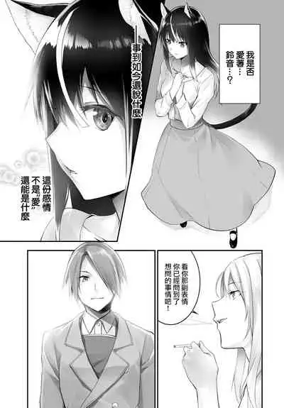 [Kyougoku Touya] Orokamono wa Nekomimi Dorei ni Izon suru ~Hajimete no Choukyou Seikatsu~ 12 [Chinese][大鸟可不敢乱转汉化][Digital]