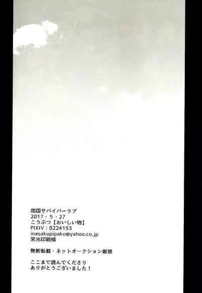 Nangoku sabaibārabu