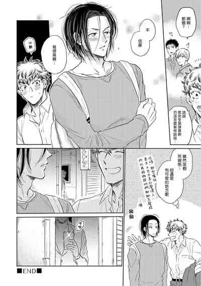 Te Mo Ashi mo Denai! | 束手无策! Ch. 1-4