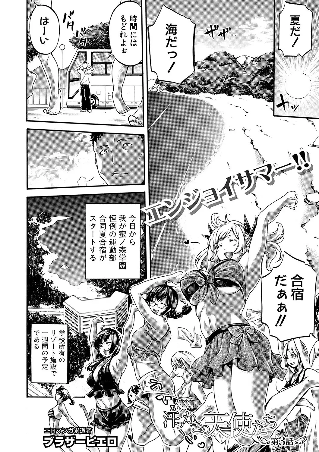 Asekkaki no Tenshi-tachi Ch. 1-5