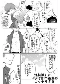 Seitenkan Shita Suieibu no Kouhai ga Bitch Sugiru