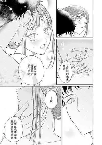 Yuunou Engineer ni wa Ura no Kao ga Aru Watashi o Kaihatsu suru Dekiai Step | 能干程序员隐藏的一面 把我“开发”的溺爱步骤 1-11