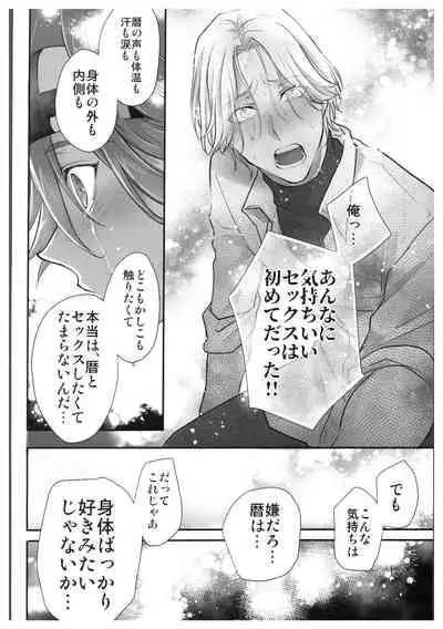 ([TORAWEB] OLLIE TO SATISFAKTI∞N) [Di (usodji) ] hajimetedakedo 3 eme! (SK8 The Infinity)