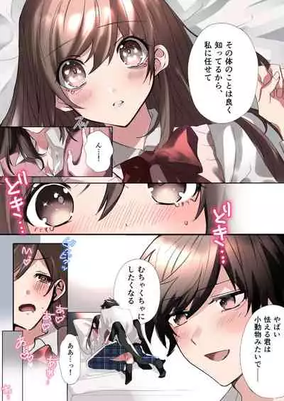 [Amuai Okashi Seisakusho (Hoshino Iro)] Classmate to Irekawatta Boku no Ecchi na Sankaku Kankei!