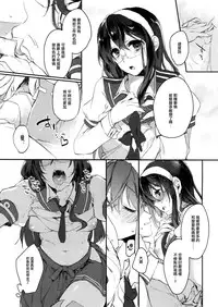 (C89) [nature. (Hazuki)] Hikouritsuteki Engage (Kantai Collection -KanColle-) [Chinese] [无毒汉化组]
