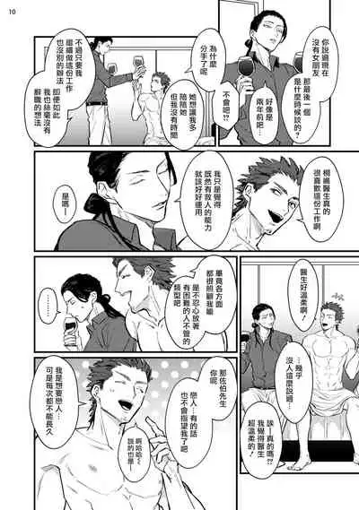 Sensei Shokushin Shite Kudasai | 医生请帮我触诊 1-2