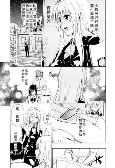 (C84) [Tsunken (Men's)] Chou LOVE-Ru Tear (To LOVE-Ru Darkness) [Chinese] [vexling機翻]