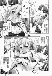 (C83) [Titokara 2nd Branch (Manami Tatsuya)] Digital x Temptation (Sword Art Online) [Chinese] [芙萝迪娅の狼汉化]