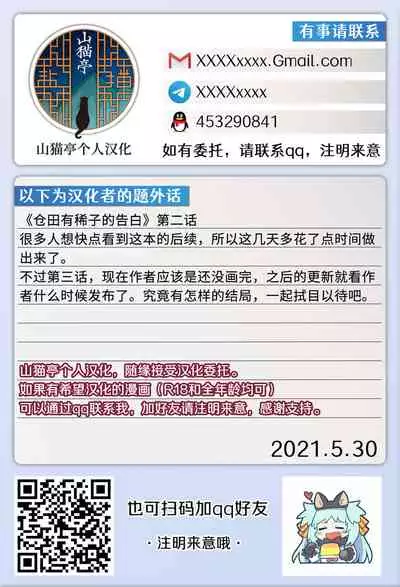 [Otaku Beam (Ootsuka Mahiro)] Kurata Akiko no Kokuhaku 2 - Confession of Akiko kurata Epsode 2 | 仓田有稀子的告白 第2话 [Chinese] [山猫亭个人汉化] [Digital]