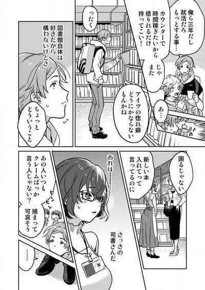 [Inoue Ona] Toshokan Onēsan no Uruoi Suhada 〜 Kanojo Janainoni Oku Made Torotoro Dekiai Sex 〜[R18] 1-4