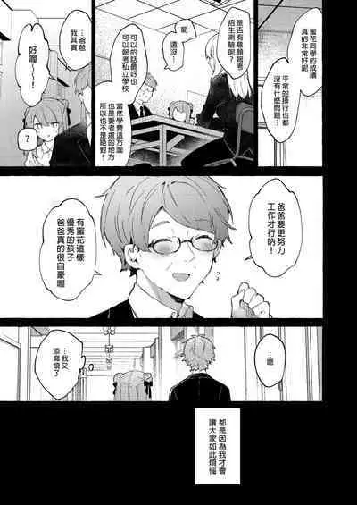 [Tayanumaya (Tanuma)] Kyou kara Waruiko. Zoku - Bad boy(girl) from today | 今天開始當個壞孩子。 續集 [Chinese] [Decensored] [Digital]