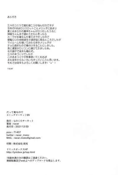 Datte Ryuu nanode | After all, I'm a dragon