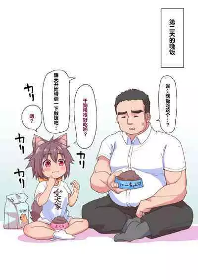 Oshikake Pet wa Aisaretai 10 + α-1280x