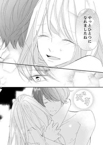 [Karasuma Kanatsu] ズブズブに愛されるから何事かと思ったら、罠でした。 第1-9話