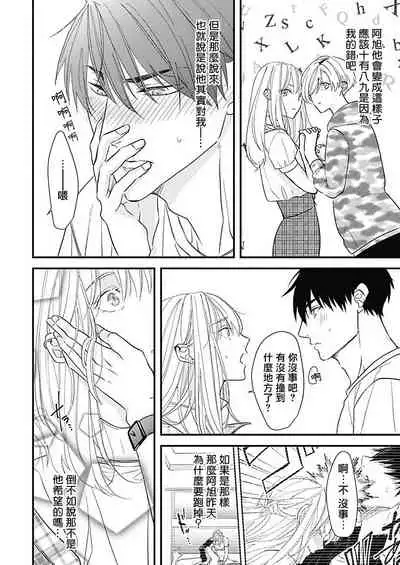 [Torimaru Taro] Asahi-kun wa, Namaiki Zakari no Otokonoko. | 女装大佬旭君他又美又娇 Ch. 2 [Chinese] [Digital]