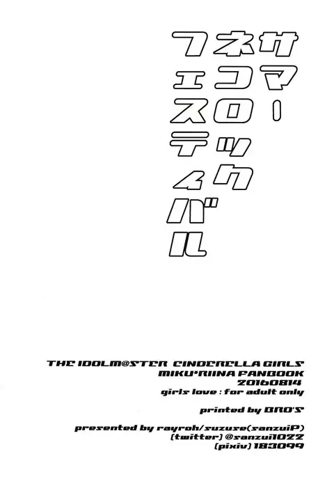 Summer Neko Rock Festival | Cat Rock Summer