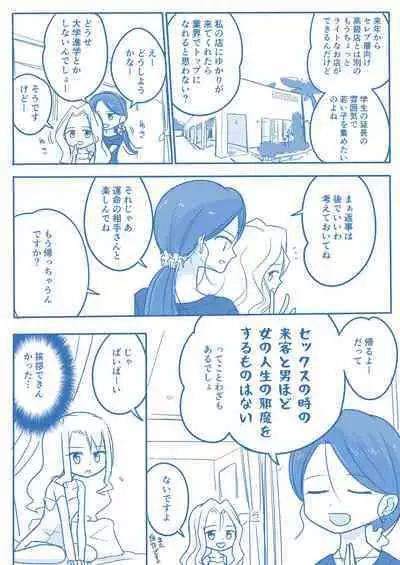 Virgin Queen Summary