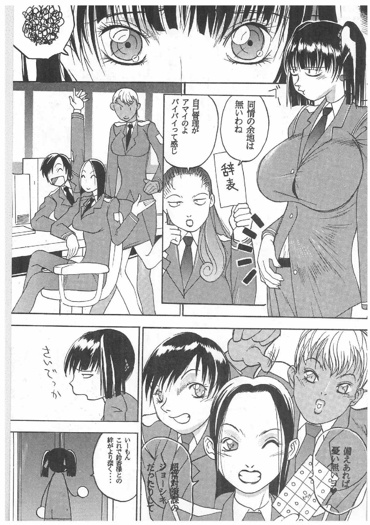 Spermatank ~Oborozuki Toshi Comic Shuu~