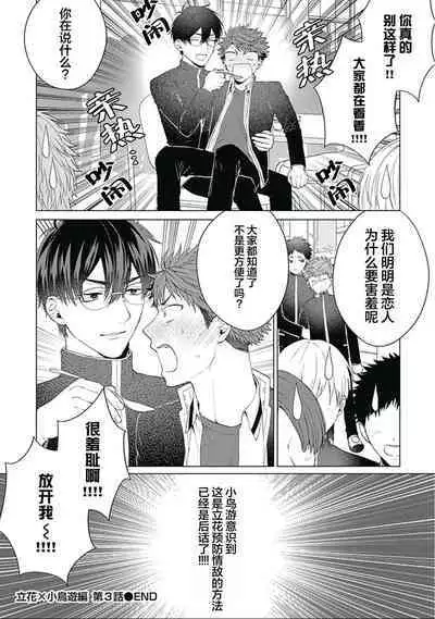 Seitokai Yakuin to Shite Mondaiji o Kousei Sasete Itara Nazeka Love Come ni Natte Ita Ken | 作為學生會成員讓問題兒童改過自新，不知為何變成了愛情喜劇